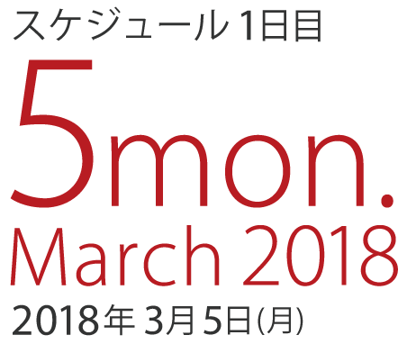 3/5日(月)